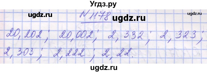 ГДЗ (Решебник №1) по математике 5 класс Истер О.С. / вправа номер / 1178