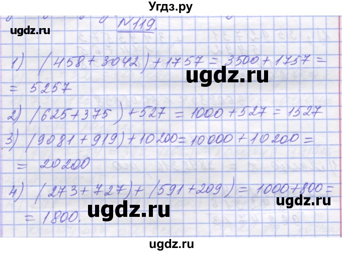 ГДЗ (Решебник №1) по математике 5 класс Истер О.С. / вправа номер / 119