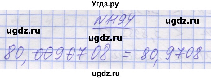 ГДЗ (Решебник №1) по математике 5 класс Истер О.С. / вправа номер / 1194