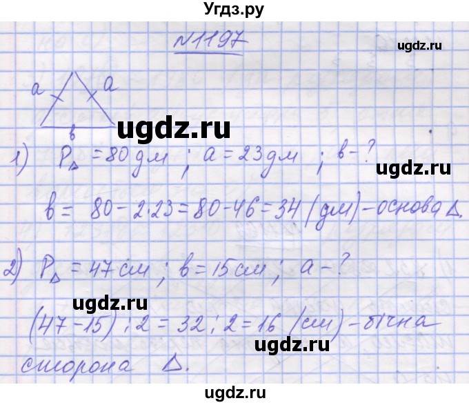 ГДЗ (Решебник №1) по математике 5 класс Истер О.С. / вправа номер / 1197
