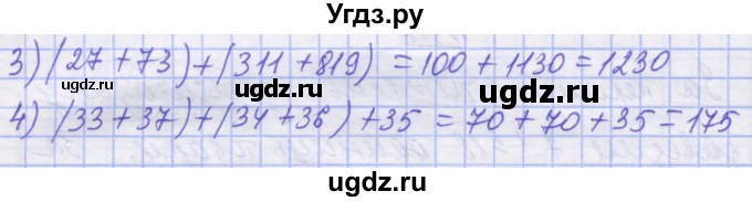 ГДЗ (Решебник №1) по математике 5 класс Истер О.С. / вправа номер / 120(продолжение 2)