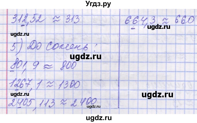 ГДЗ (Решебник №1) по математике 5 класс Истер О.С. / вправа номер / 1209(продолжение 2)