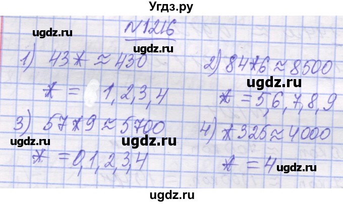 ГДЗ (Решебник №1) по математике 5 класс Истер О.С. / вправа номер / 1216