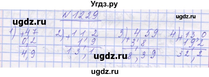 ГДЗ (Решебник №1) по математике 5 класс Истер О.С. / вправа номер / 1229