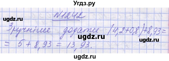 ГДЗ (Решебник №1) по математике 5 класс Истер О.С. / вправа номер / 1242