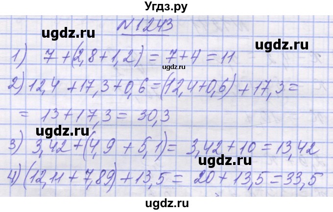 ГДЗ (Решебник №1) по математике 5 класс Истер О.С. / вправа номер / 1243