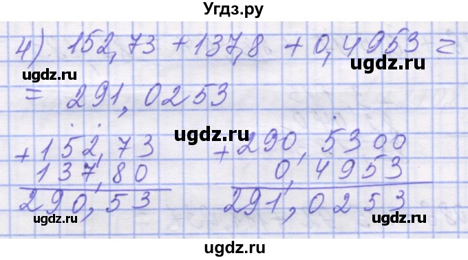 ГДЗ (Решебник №1) по математике 5 класс Истер О.С. / вправа номер / 1245(продолжение 2)