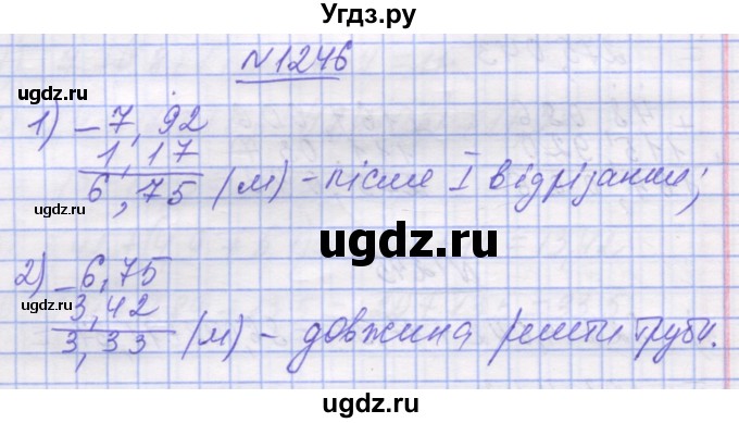 ГДЗ (Решебник №1) по математике 5 класс Истер О.С. / вправа номер / 1246