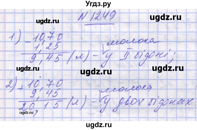 ГДЗ (Решебник №1) по математике 5 класс Истер О.С. / вправа номер / 1249