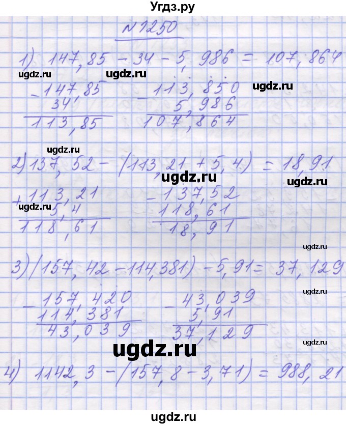 ГДЗ (Решебник №1) по математике 5 класс Истер О.С. / вправа номер / 1250