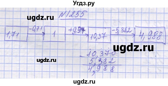 ГДЗ (Решебник №1) по математике 5 класс Истер О.С. / вправа номер / 1255