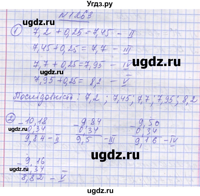 ГДЗ (Решебник №1) по математике 5 класс Истер О.С. / вправа номер / 1263