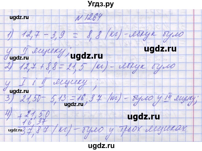 ГДЗ (Решебник №1) по математике 5 класс Истер О.С. / вправа номер / 1264