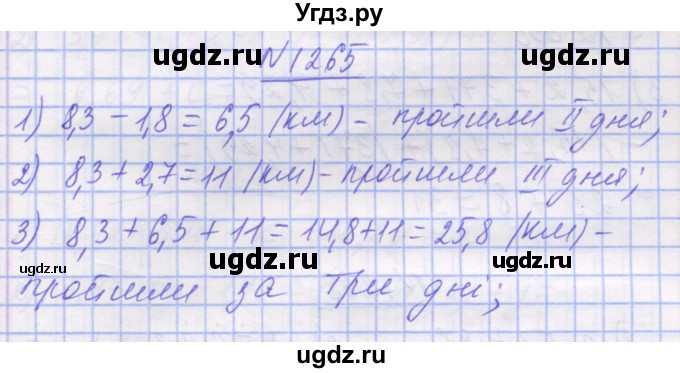 ГДЗ (Решебник №1) по математике 5 класс Истер О.С. / вправа номер / 1265