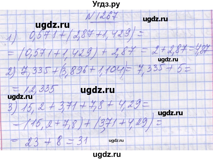 ГДЗ (Решебник №1) по математике 5 класс Истер О.С. / вправа номер / 1267