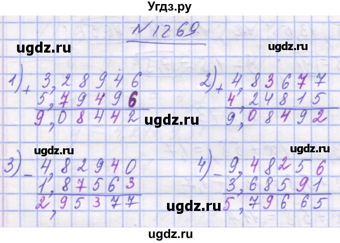 ГДЗ (Решебник №1) по математике 5 класс Истер О.С. / вправа номер / 1269