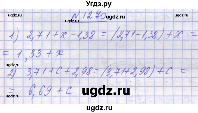 ГДЗ (Решебник №1) по математике 5 класс Истер О.С. / вправа номер / 1270