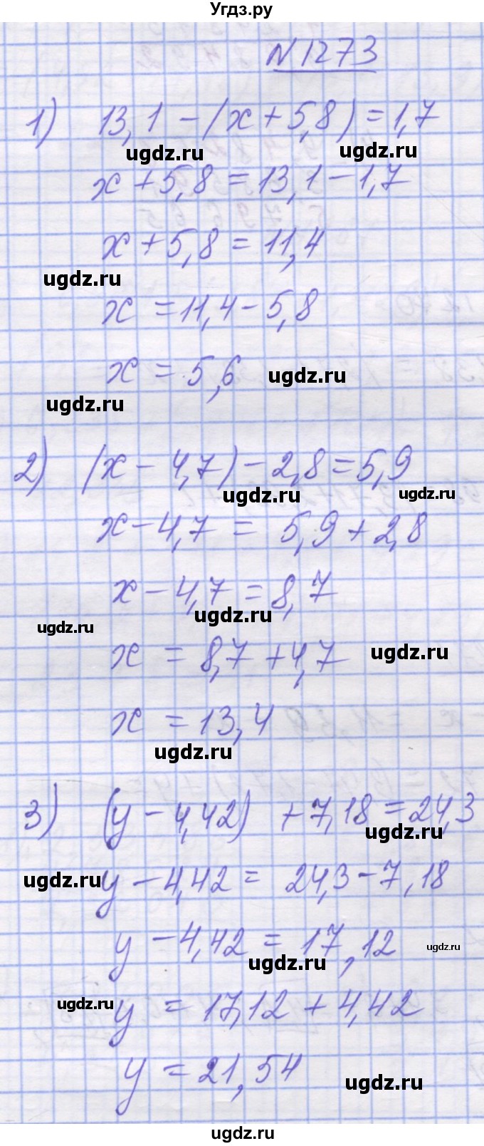 ГДЗ (Решебник №1) по математике 5 класс Истер О.С. / вправа номер / 1273