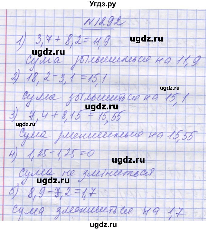 ГДЗ (Решебник №1) по математике 5 класс Истер О.С. / вправа номер / 1292