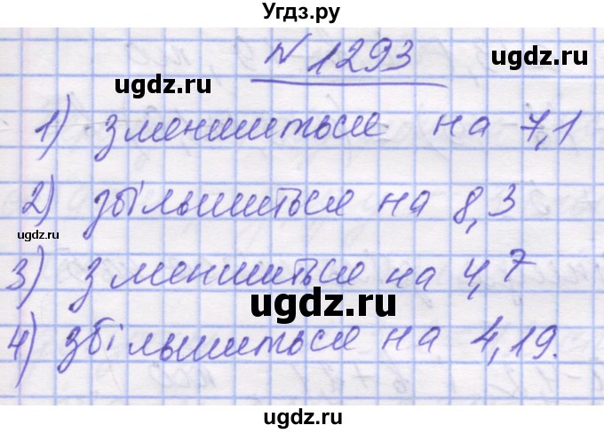 ГДЗ (Решебник №1) по математике 5 класс Истер О.С. / вправа номер / 1293