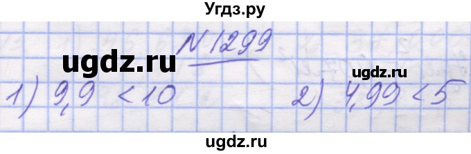 ГДЗ (Решебник №1) по математике 5 класс Истер О.С. / вправа номер / 1299