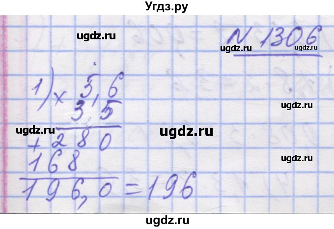 ГДЗ (Решебник №1) по математике 5 класс Истер О.С. / вправа номер / 1306