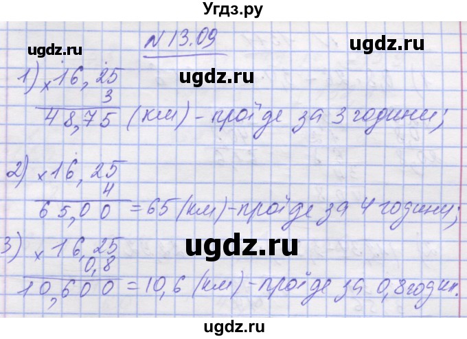ГДЗ (Решебник №1) по математике 5 класс Истер О.С. / вправа номер / 1309