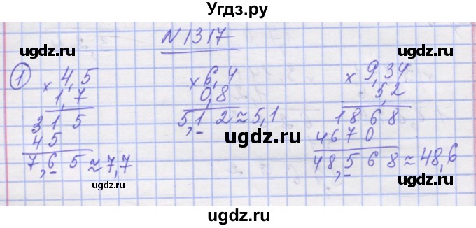 ГДЗ (Решебник №1) по математике 5 класс Истер О.С. / вправа номер / 1317