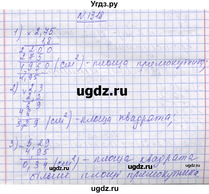 ГДЗ (Решебник №1) по математике 5 класс Истер О.С. / вправа номер / 1318