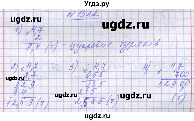 ГДЗ (Решебник №1) по математике 5 класс Истер О.С. / вправа номер / 1322