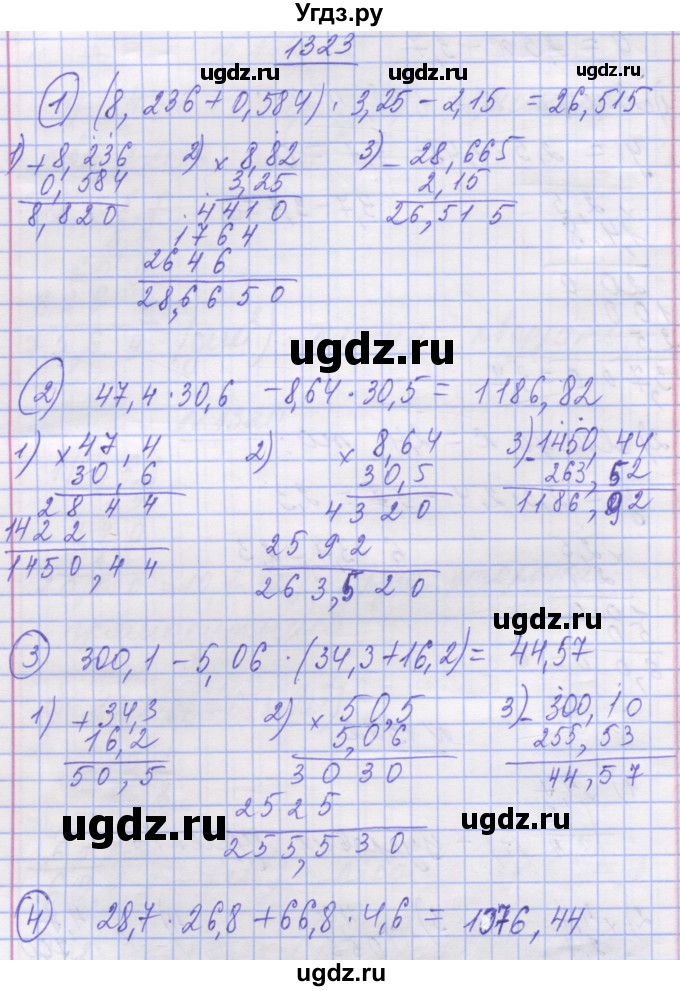 ГДЗ (Решебник №1) по математике 5 класс Истер О.С. / вправа номер / 1323