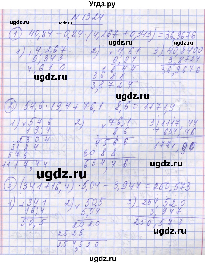 ГДЗ (Решебник №1) по математике 5 класс Истер О.С. / вправа номер / 1324