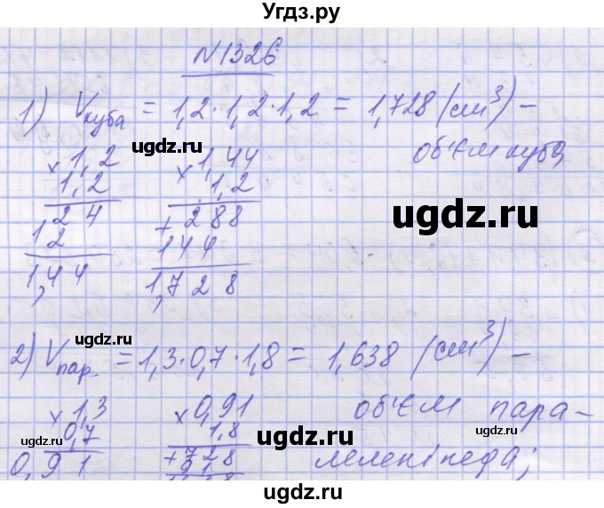 ГДЗ (Решебник №1) по математике 5 класс Истер О.С. / вправа номер / 1326