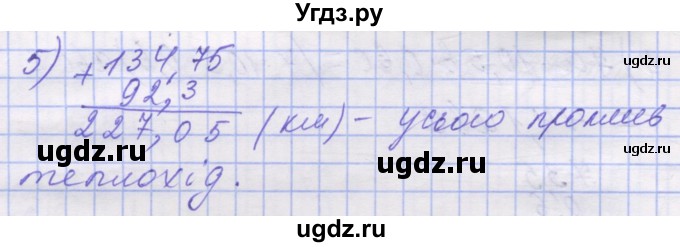 ГДЗ (Решебник №1) по математике 5 класс Истер О.С. / вправа номер / 1331(продолжение 2)