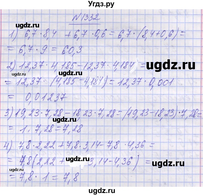 ГДЗ (Решебник №1) по математике 5 класс Истер О.С. / вправа номер / 1332