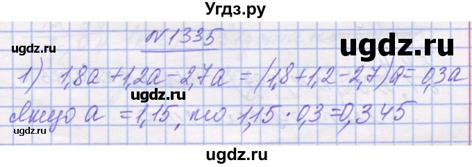 ГДЗ (Решебник №1) по математике 5 класс Истер О.С. / вправа номер / 1335