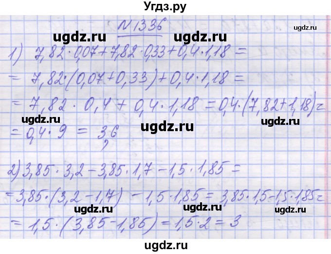 ГДЗ (Решебник №1) по математике 5 класс Истер О.С. / вправа номер / 1336