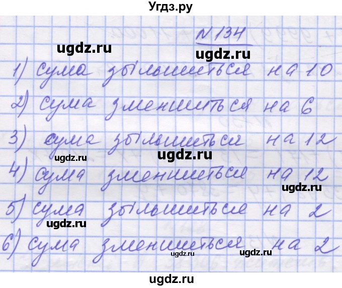 ГДЗ (Решебник №1) по математике 5 класс Истер О.С. / вправа номер / 134