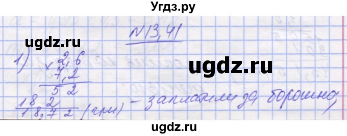 ГДЗ (Решебник №1) по математике 5 класс Истер О.С. / вправа номер / 1341