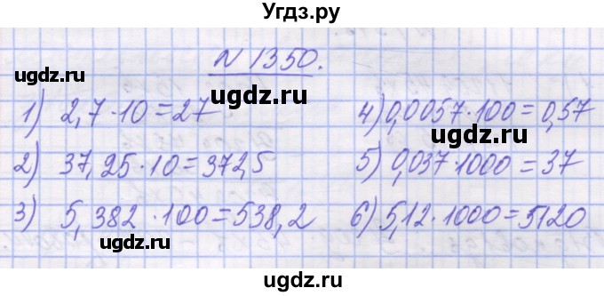 ГДЗ (Решебник №1) по математике 5 класс Истер О.С. / вправа номер / 1350