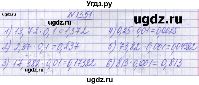 ГДЗ (Решебник №1) по математике 5 класс Истер О.С. / вправа номер / 1351