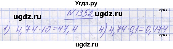 ГДЗ (Решебник №1) по математике 5 класс Истер О.С. / вправа номер / 1352