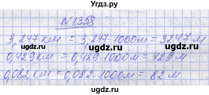 ГДЗ (Решебник №1) по математике 5 класс Истер О.С. / вправа номер / 1358