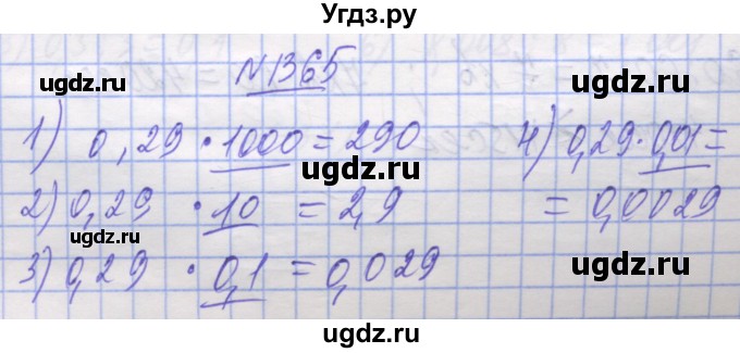 ГДЗ (Решебник №1) по математике 5 класс Истер О.С. / вправа номер / 1365