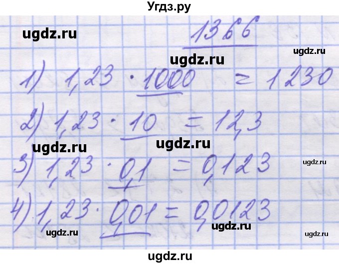 ГДЗ (Решебник №1) по математике 5 класс Истер О.С. / вправа номер / 1366