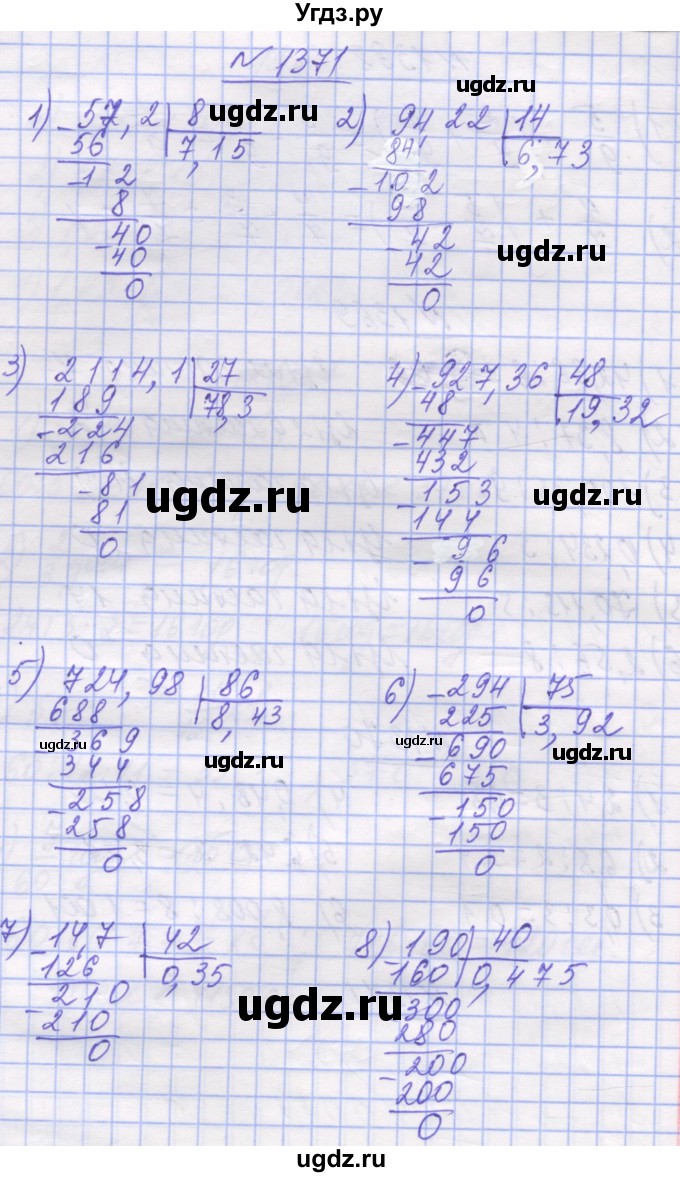 ГДЗ (Решебник №1) по математике 5 класс Истер О.С. / вправа номер / 1371