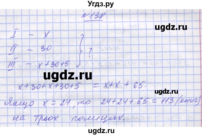 ГДЗ (Решебник №1) по математике 5 класс Истер О.С. / вправа номер / 138