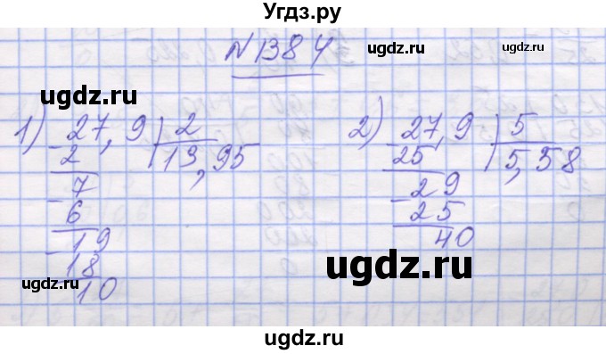 ГДЗ (Решебник №1) по математике 5 класс Истер О.С. / вправа номер / 1384