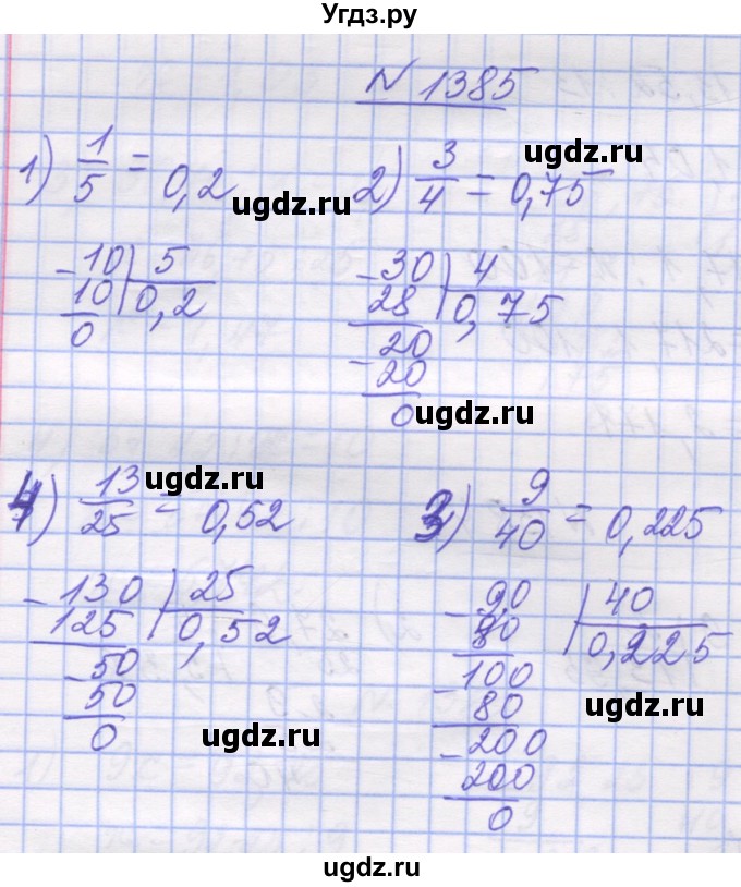 ГДЗ (Решебник №1) по математике 5 класс Истер О.С. / вправа номер / 1385