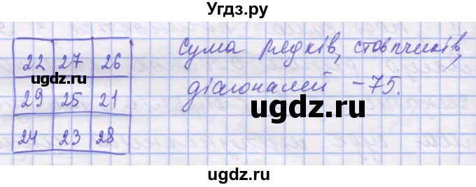 ГДЗ (Решебник №1) по математике 5 класс Истер О.С. / вправа номер / 139